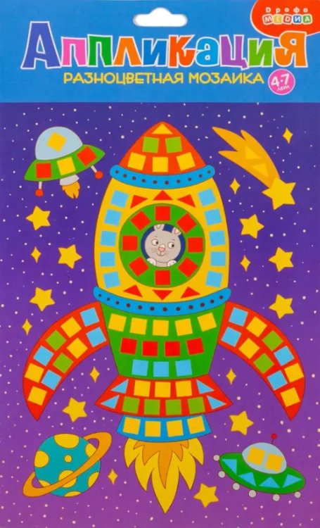 Разноцветная мозаика. Ракета Разноцветная мозаика. Ракета