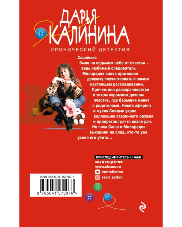 Жулик моей мечты