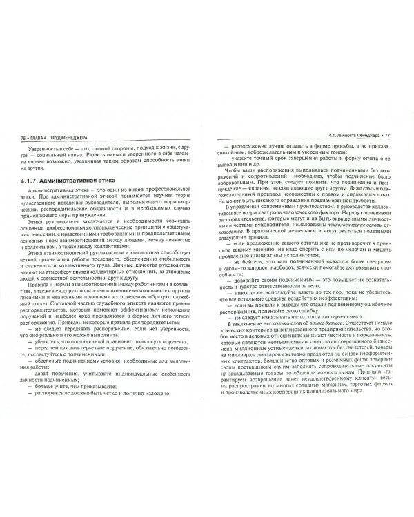 Менеджмент. Учебное пособие