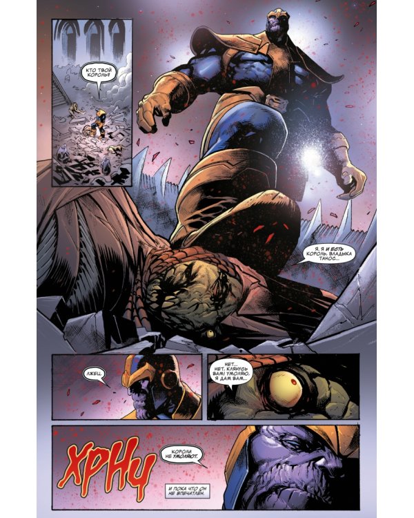 "Танос" Донни Кейтса