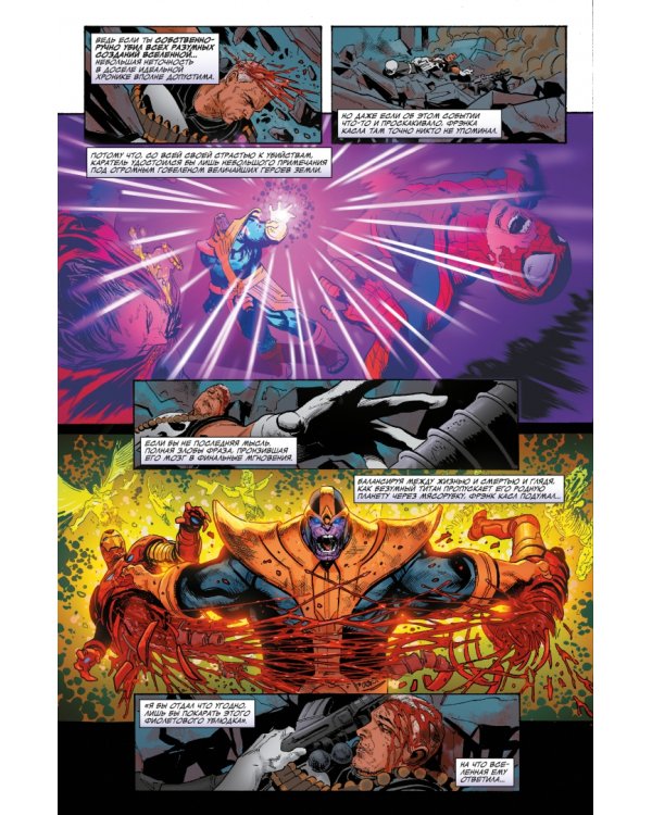 "Танос" Донни Кейтса