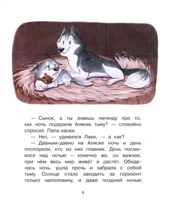 Больше не боюсь. Лаки побеждает страхи