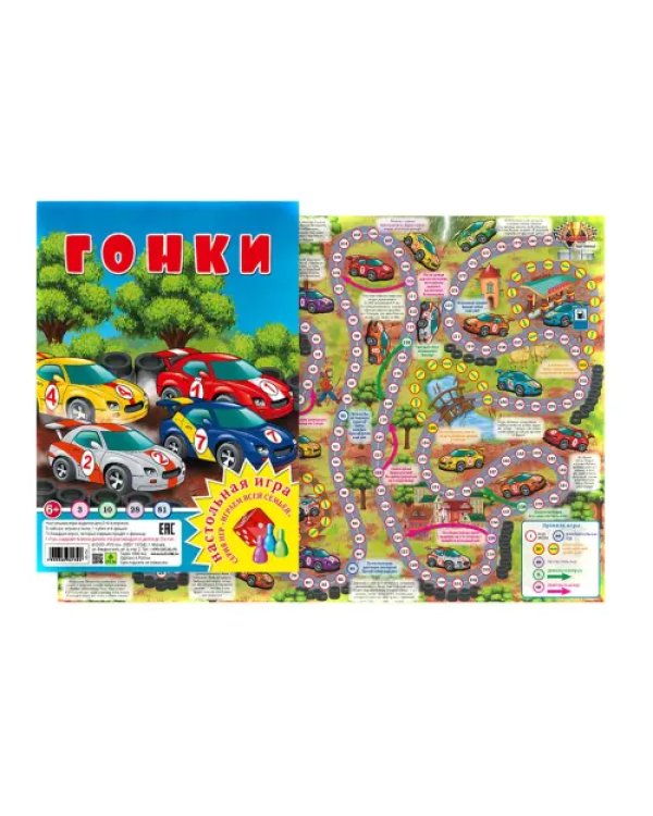 Настольная игра-ходилка. Гонки