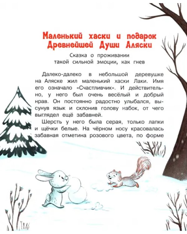 Малыш Лаки учится дружить. Истории об эмоциях