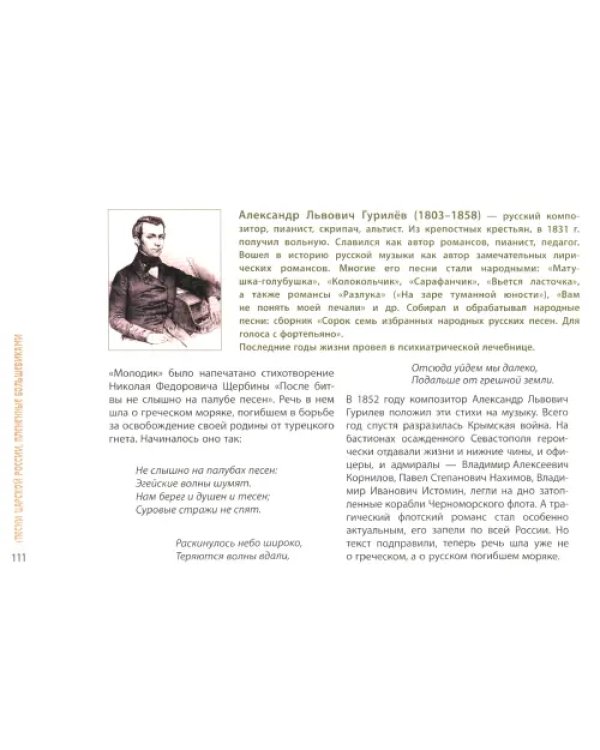 Дополнительное изображение книги «Песни Царской России, плененные большевиками (+CD) (+ CD-ROM)»
