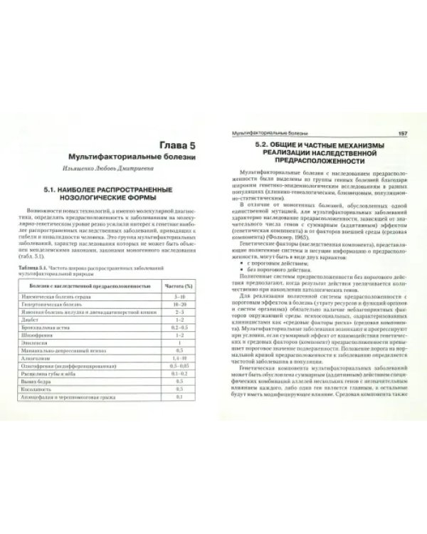Медицинская и клиническая генетика для стоматологов. Учебное пособие