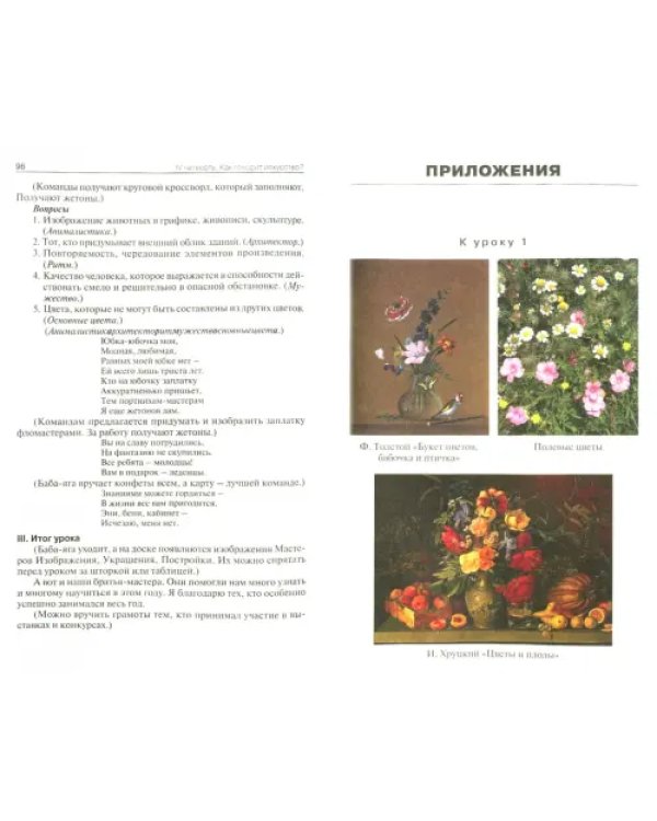 Поурочные разработки по изобразительному искусству. 2 класс. По программе Б.М. Неменского. ФГОС