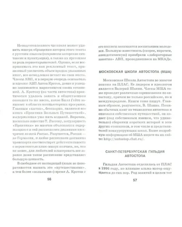 Автостоп. Притворись его знатоком