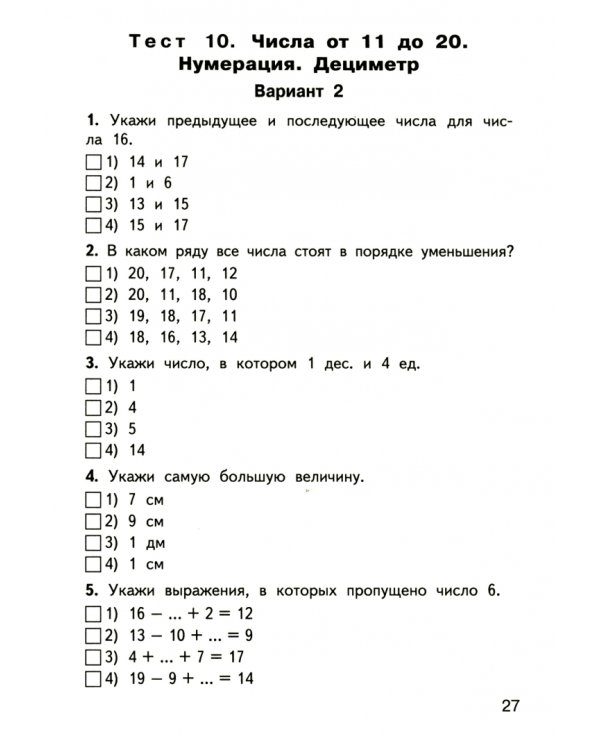Математика. 1 класс. Контрольно-измерительные материалы. ФГОС