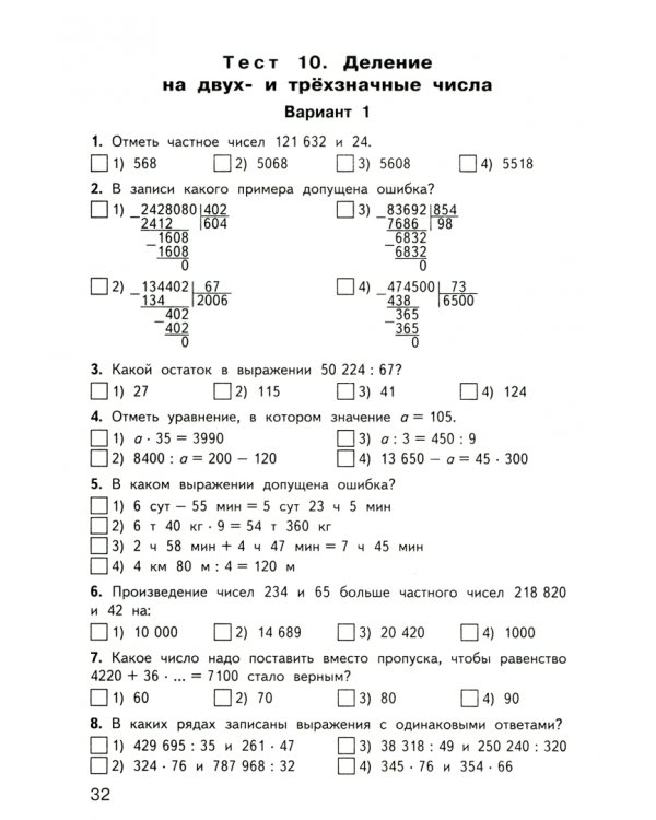 Математика. 4 класс. Контрольно-измерительные материалы. ФГОС