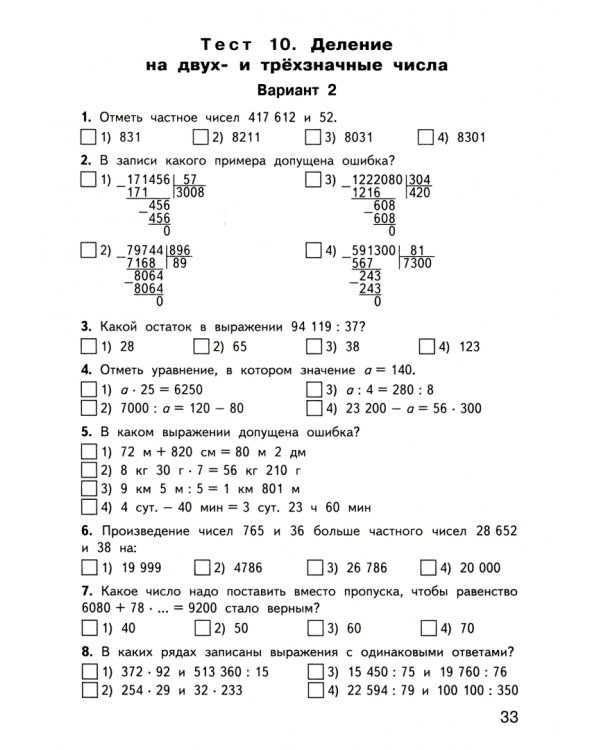 Математика. 4 класс. Контрольно-измерительные материалы. ФГОС
