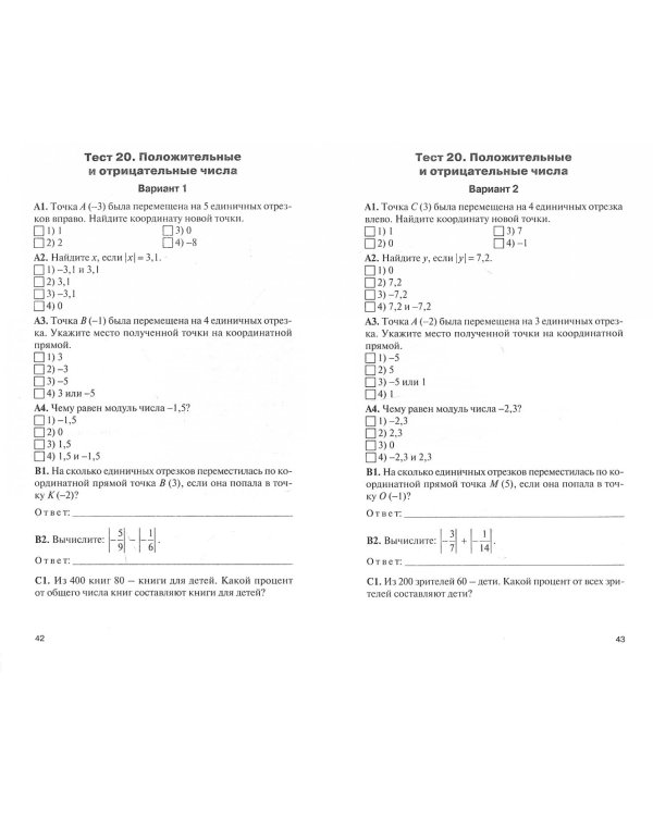 Математика. 6 класс. Контрольно-измерительные материалы. ФГОС
