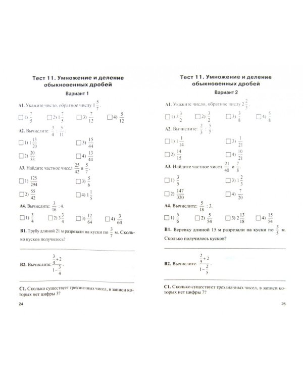 Математика. 6 класс. Контрольно-измерительные материалы. ФГОС