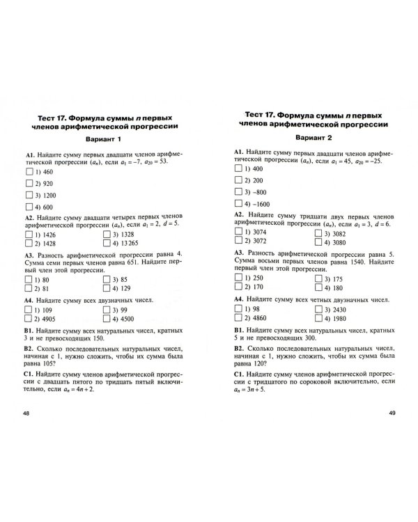 Контрольно-измерительные материалы. Алгебра. 9 класс. ФГОС