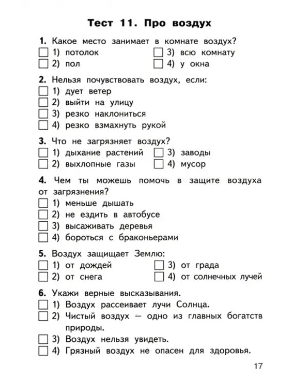 Окружающий мир. 2 класс. Контрольно-измерительные материалы. ФГОС