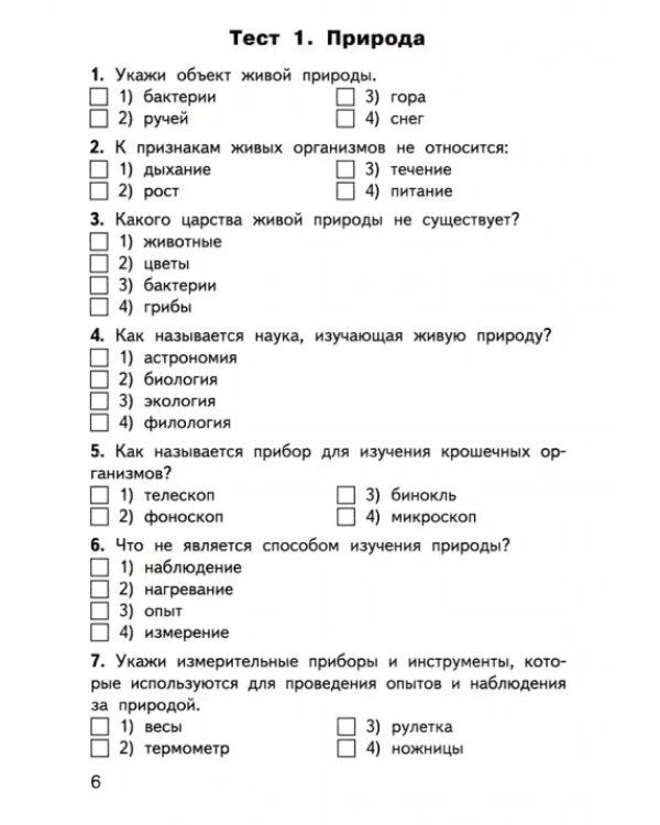 Дополнительное изображение книги «Окружающий мир. 3 класс. Контрольно-измерительные материалы. ФГОС»