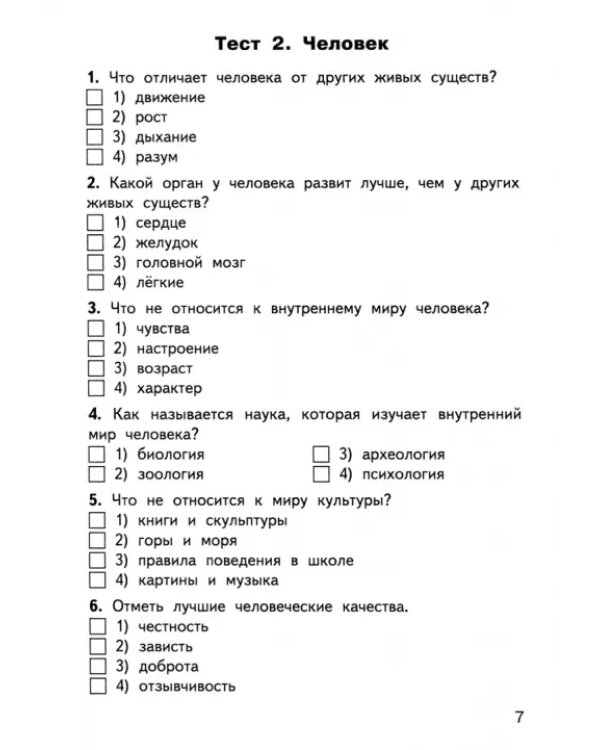Дополнительное изображение книги «Окружающий мир. 3 класс. Контрольно-измерительные материалы. ФГОС»