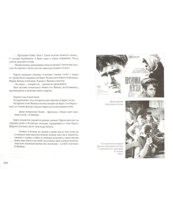 Дорогая моя, бесценная…  к 100-летию Марии Сергеевны Куксиной-Шукшиной