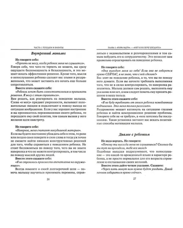 Воспитание без кнута и пряника