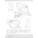 Арифметика в раскрасках. Пособие для детей 4-5 лет