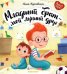 Обложка книги «Младший брат - мой лучший друг» — Кутявина Анна Викторовна, ISBN 9785222362273