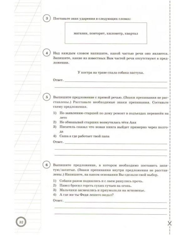 ВПР ФИОКО Русский язык. 5 класс. 25 вариантов. Типовые задания