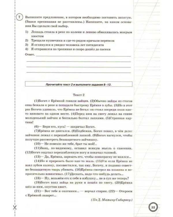 ВПР ФИОКО Русский язык. 5 класс. 25 вариантов. Типовые задания
