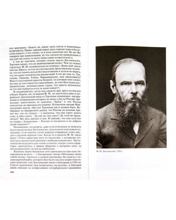 Достоевский
