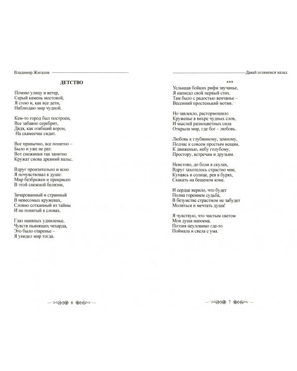 Давай оглянемся назад