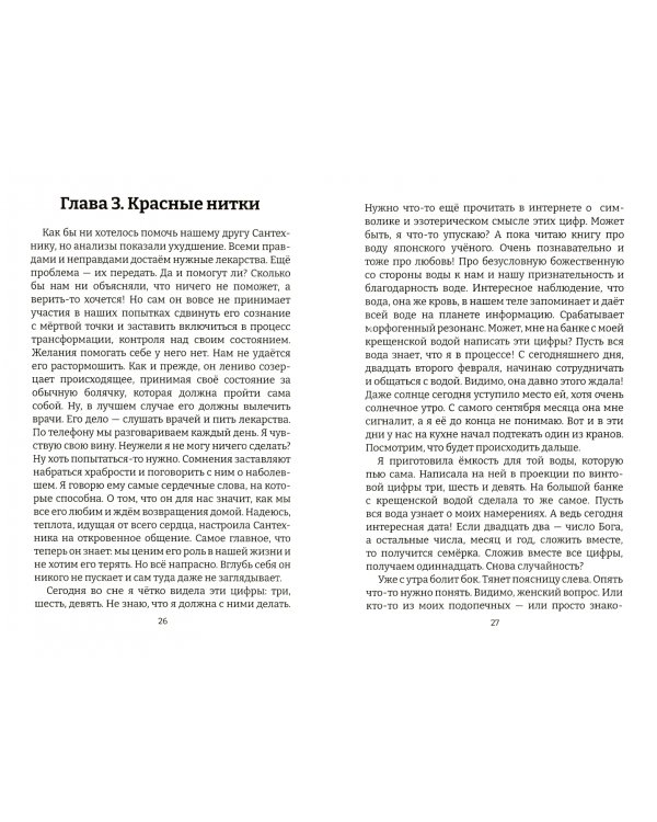 Джекпот, или Как выиграть у Бога? 
Книга 3