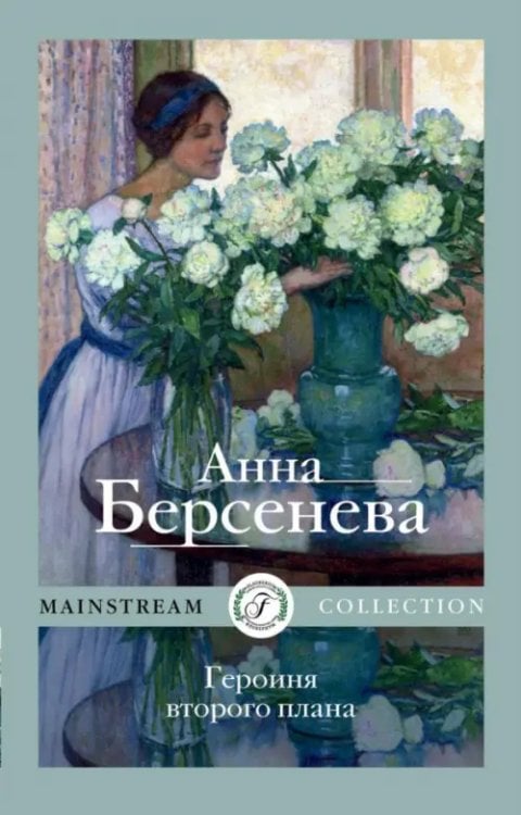 Женщины да Винчи Героиня второго плана