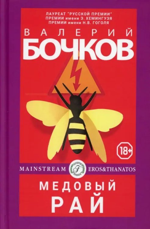 Медовый рай Медовый рай