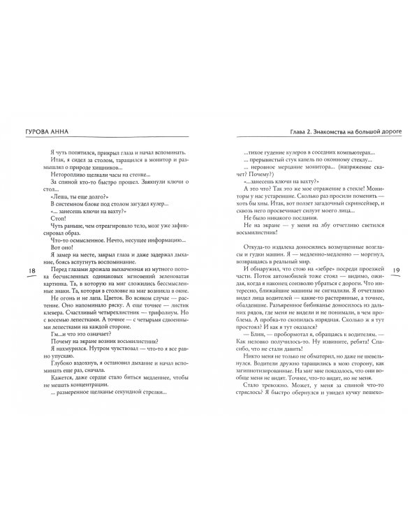 Черный клан. Превращение