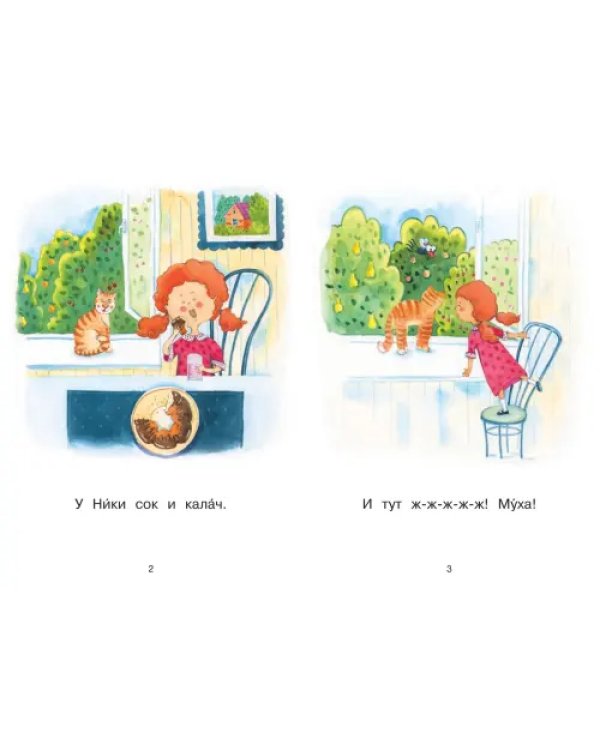 Ступень 1. Простые слова. Муха