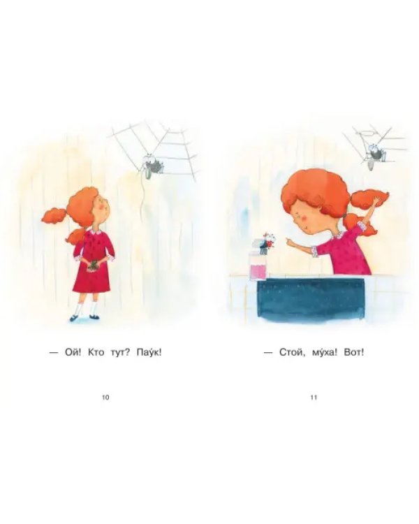 Ступень 1. Простые слова. Муха