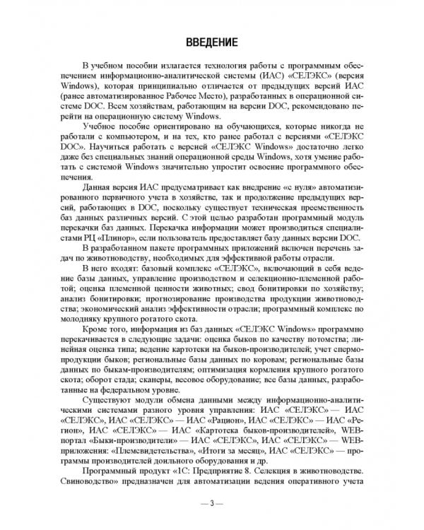 Дополнительное изображение книги «Информационные технологии в зоотехнии. Учебное пособие для вузов»