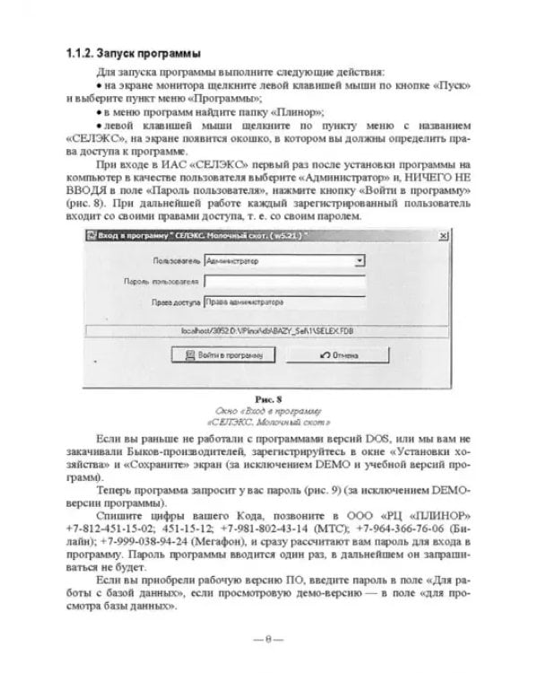 Дополнительное изображение книги «Информационные технологии в зоотехнии. Учебное пособие для вузов»