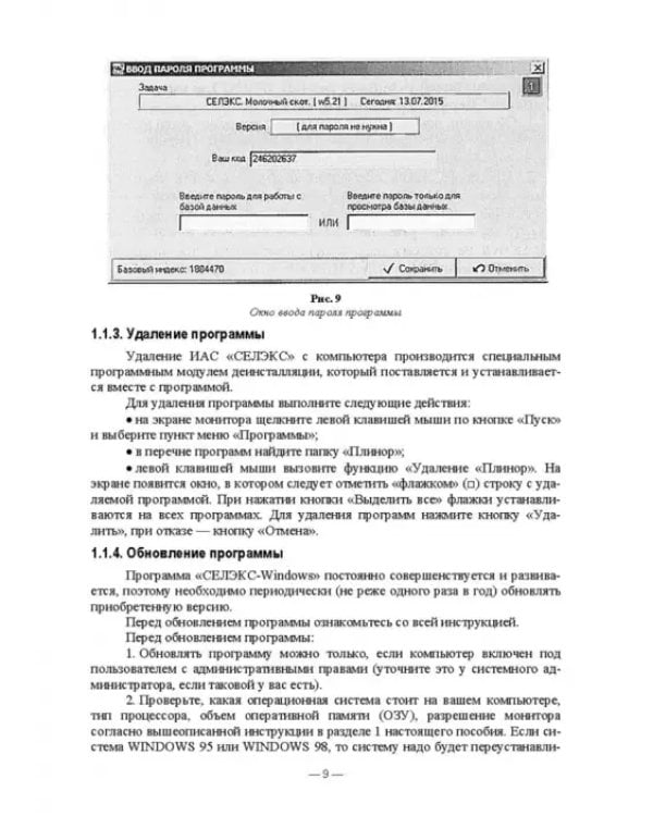 Дополнительное изображение книги «Информационные технологии в зоотехнии. Учебное пособие для вузов»