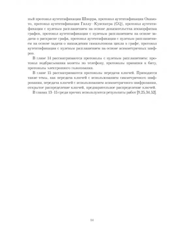 Дополнительное изображение книги «Математические методы защиты информации. Учебное пособие для вузов»