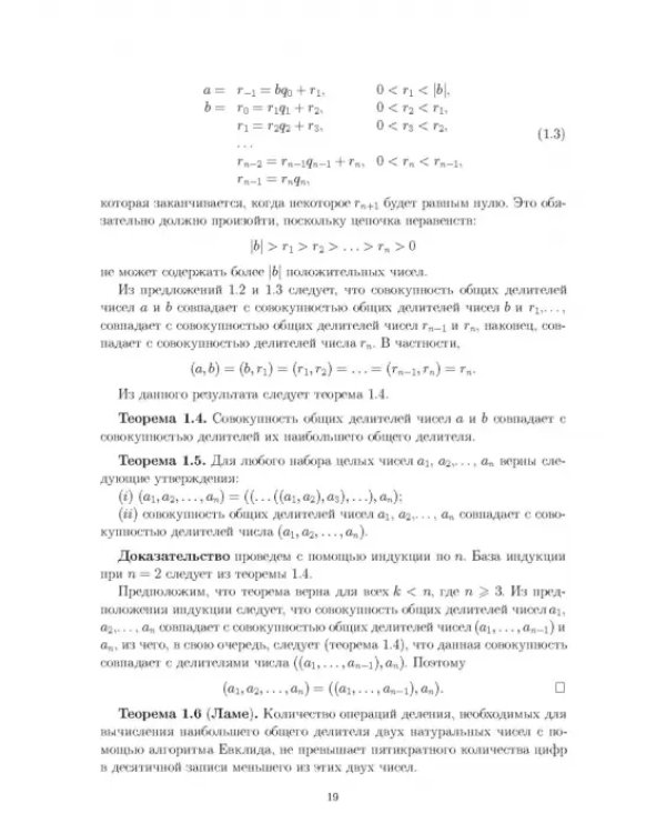 Дополнительное изображение книги «Математические методы защиты информации. Учебное пособие для вузов»