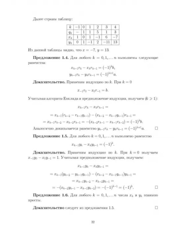 Дополнительное изображение книги «Математические методы защиты информации. Учебное пособие для вузов»