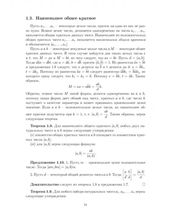 Дополнительное изображение книги «Математические методы защиты информации. Учебное пособие для вузов»