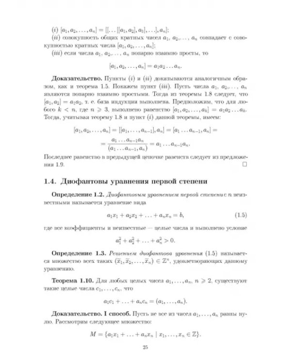 Дополнительное изображение книги «Математические методы защиты информации. Учебное пособие для вузов»