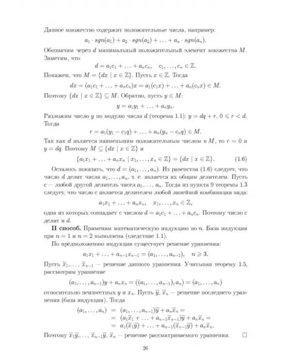 Дополнительное изображение книги «Математические методы защиты информации. Учебное пособие для вузов»