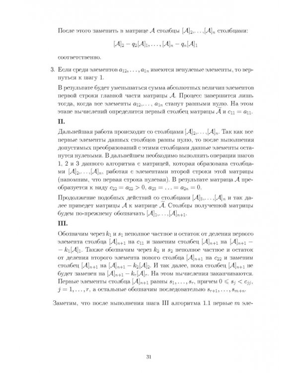 Дополнительное изображение книги «Математические методы защиты информации. Учебное пособие для вузов»