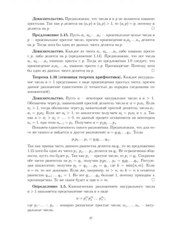 Дополнительное изображение книги «Математические методы защиты информации. Учебное пособие для вузов»