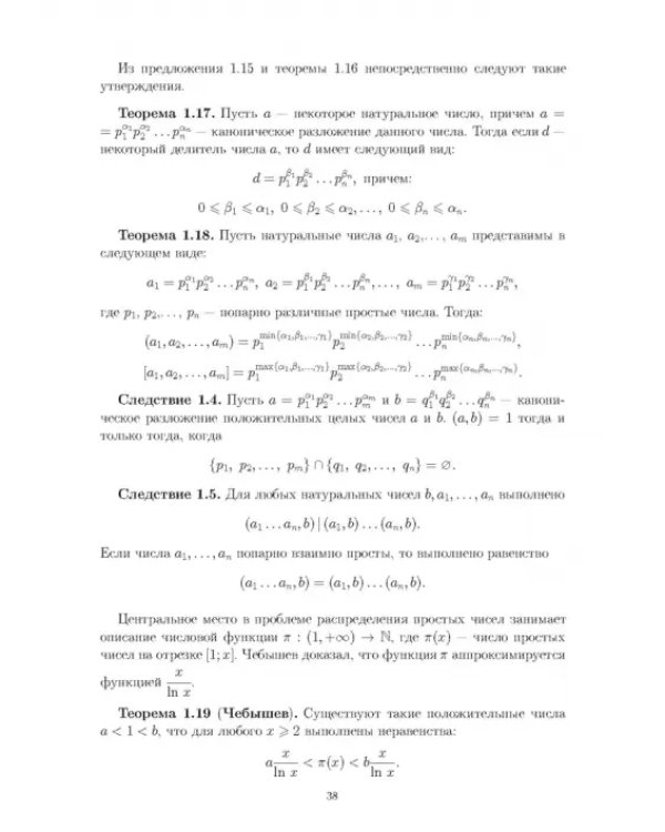 Дополнительное изображение книги «Математические методы защиты информации. Учебное пособие для вузов»