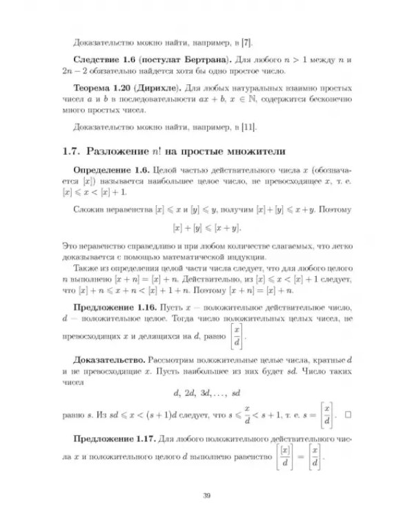 Дополнительное изображение книги «Математические методы защиты информации. Учебное пособие для вузов»