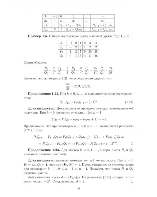 Дополнительное изображение книги «Математические методы защиты информации. Учебное пособие для вузов»