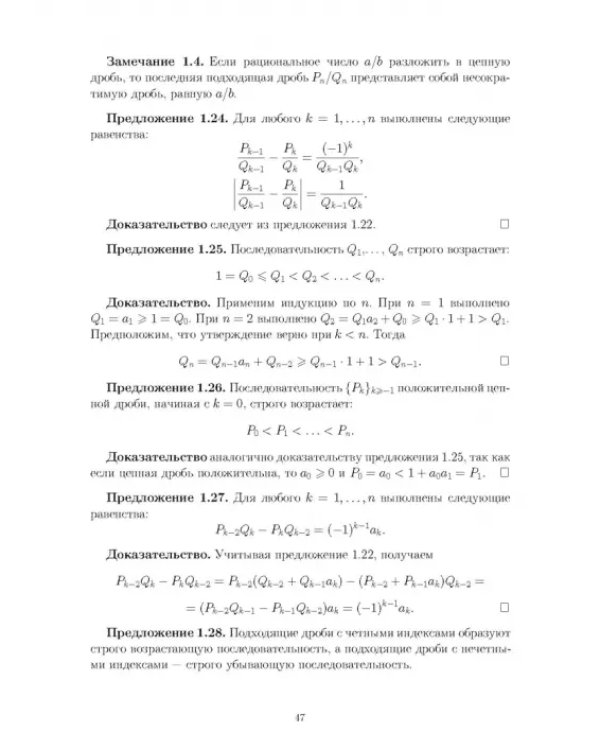 Дополнительное изображение книги «Математические методы защиты информации. Учебное пособие для вузов»